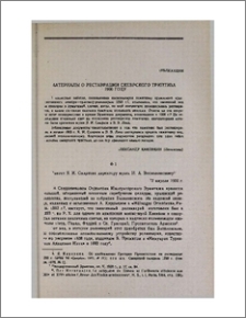 Материалы о реставрации скеврского триптиха в 1900 году