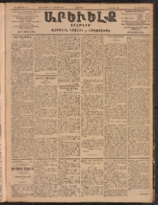 ԱՐԵՒԵԼՔ, 1904, ԻԱ տարի, Թիւ 5755 (Չորեքշաբթի, Դեկտեմբեր 22/ Յունուար 4)
