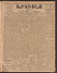 ԱՐԵՒԵԼՔ, 1904, ԻԱ տարի, Թիւ 5757 (Ուրբաթ, Դեկտեմբեր 24/ Յունուար 6)