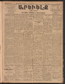 ԱՐԵՒԵԼՔ, 1904, ԻԱ տարի, Թիւ 5756 (Հինգշաբթի, Դեկտեմբեր 23/ Յունուար 5)