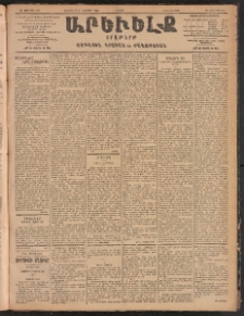 ԱՐԵՒԵԼՔ, 1904, ԻԱ տարի, Թիւ 5733 (Ուրբաթ, Նոյեմբեր 26/Դեկտեմբեր 9)