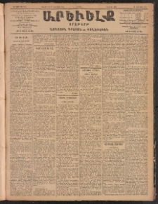 ԱՐԵՒԵԼՔ, 1904, ԻԱ տարի, Թիւ 5734 (Շաբաթ, Նոյեմբեր 27/Դեկտեմբեր 10)