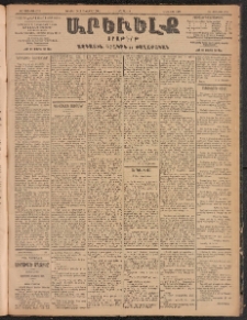 ԱՐԵՒԵԼՔ, 1904, ԻԱ տարի, Թիւ 5736 (Երեքշաբթի, Նոյեմբեր 30/Դեկտեմբեր 13)