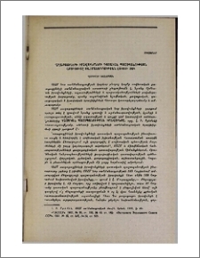 Քաղաքացիների իրավունքների դատական պաշտպանության ինստիտուտը սահմանադրության լույսի տակ