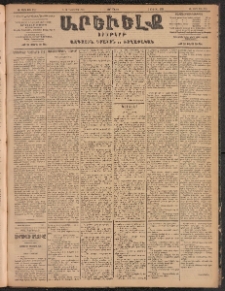 ԱՐԵՒԵԼՔ, 1904, ԻԱ տարի, Թիւ 5737 (Չորեքշաբթի, Դեկտեմբեր 1/14)