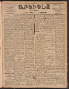 ԱՐԵՒԵԼՔ, 1904, ԻԱ տարի, Թիւ 5738 (Հինգշաբթի, Դեկտեմբեր 2/15)