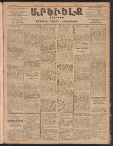 ԱՐԵՒԵԼՔ, 1904, ԻԱ տարի, Թիւ 5739 (Ուրբաթ, Դեկտեմբեր 3/16)