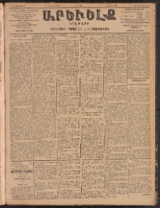 ԱՐԵՒԵԼՔ, 1904, ԻԱ տարի, Թիւ 5740 (Շաբաթ, Դեկտեմբեր 4/17)
