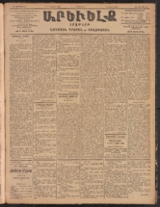 ԱՐԵՒԵԼՔ, 1904, ԻԱ տարի, Թիւ 5741 (Երկուշաբթի, Դեկտեմբեր 5/18)