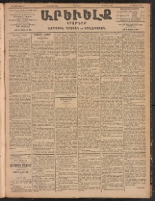 ԱՐԵՒԵԼՔ, 1904, ԻԱ տարի, Թիւ 5742 (Երեքշաբթի, Դեկտեմբեր 6/19)