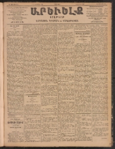 ԱՐԵՒԵԼՔ, 1904, ԻԱ տարի, Թիւ 5743 (Չորեքշաբթի, Դեկտեմբեր 7/20)