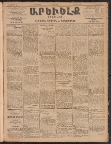ԱՐԵՒԵԼՔ, 1904, ԻԱ տարի, Թիւ 5744 (Հինգշաբթի, Դեկտեմբեր 8/21)