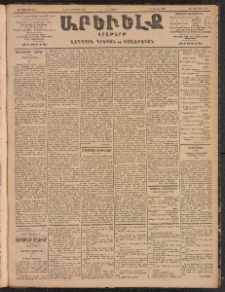 ԱՐԵՒԵԼՔ, 1904, ԻԱ տարի, Թիւ 5745 (Ուրբաթ, Դեկտեմբեր 9/22)
