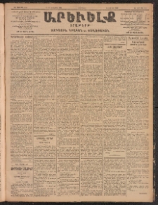 ԱՐԵՒԵԼՔ, 1904, ԻԱ տարի, Թիւ 5747 (Երկուշաբթի, Դեկտեմբեր 13/26)