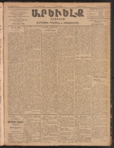 ԱՐԵՒԵԼՔ, 1904, ԻԱ տարի, Թիւ 5749 (Չորեքշաբթի, Դեկտեմբեր 15/28)
