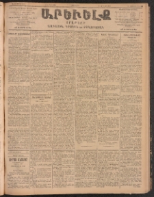 ԱՐԵՒԵԼՔ, 1904, ԻԱ տարի, Թիւ 5502 (Երկուշաբթի, Մարտ 1/14)