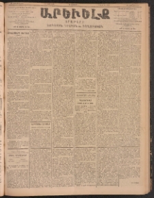 ԱՐԵՒԵԼՔ, 1904, ԻԱ տարի, Թիւ 5508 (Երկուշաբթի, Մարտ 8/21)