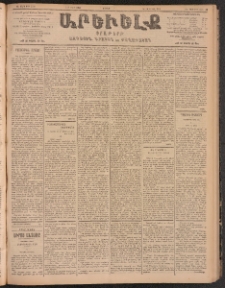 ԱՐԵՒԵԼՔ, 1904, ԻԱ տարի, Թիւ 5506 (Ուրբաթ, Մարտ 5/18)
