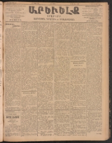 ԱՐԵՒԵԼՔ, 1904, ԻԱ տարի, Թիւ 5505 (Հինգշաբթի, Մարտ 4/17)