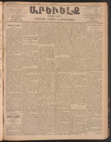 ԱՐԵՒԵԼՔ, 1904, ԻԱ տարի, Թիւ 5503 (Երեքշաբթի, Մարտ 2/15)