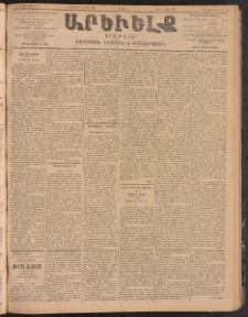 ԱՐԵՒԵԼՔ, 1904, ԻԱ տարի, Թիւ 5501 (Շաբաթ, Փետրուար 28/Մարտ 12)
