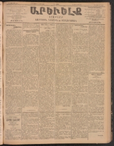 ԱՐԵՒԵԼՔ, 1904, ԻԱ տարի, Թիւ 5499 (Հինգշաբթի, Փետրուար 26/Մարտ 10)