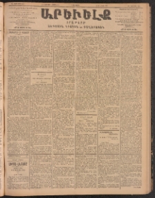 ԱՐԵՒԵԼՔ, 1904, ԻԱ տարի, Թիւ 5497 (Երեքշաբթի, Փետրուար 24/Մարտ 8)