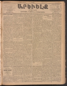 ԱՐԵՒԵԼՔ, 1904, ԻԱ տարի, Թիւ 5496 (Երկուշաբթի, Փետրուար 23/Մարտ 7)