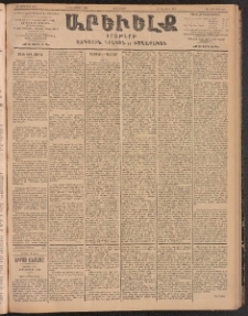 ԱՐԵՒԵԼՔ, 1904, ԻԱ տարի, Թիւ 5490 (Երկուշաբթի, Փետրուար 16/29)