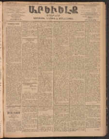 ԱՐԵՒԵԼՔ, 1904, ԻԱ տարի, Թիւ 5491 (Երեքշաբթի, Փետրուար 17/Մարտ 1)