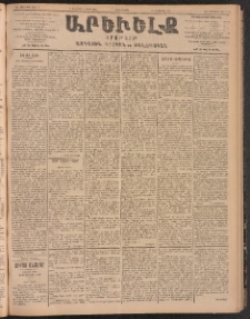 ԱՐԵՒԵԼՔ, 1904, ԻԱ տարի, Թիւ 5492 (Չորեքշաբթի, Փետրուար 18/Մարտ 2)