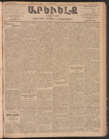 ԱՐԵՒԵԼՔ, 1904, ԻԱ տարի, Թիւ 5493 (Հինգշաբթի, Փետրուար 19/Մարտ 3)