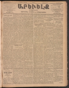 ԱՐԵՒԵԼՔ, 1904, ԻԱ տարի, Թիւ 5494 (Ուրբաթ, Փետրուար 20/Մարտ 4)