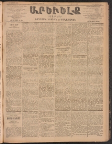 ԱՐԵՒԵԼՔ, 1904, ԻԱ տարի, Թիւ 5495 (Շաբաթ, Փետրուար 21/Մարտ 5)