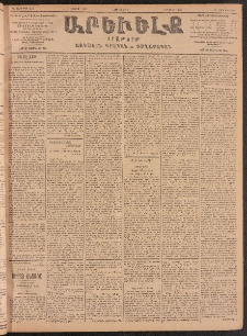 ԱՐԵՒԵԼՔ, 1904, ԻԱ տարի, Թիւ 5480 (Չորեքշաբթի, Փետրուար 4/17)