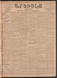ԱՐԵՒԵԼՔ, 1904, ԻԱ տարի, Թիւ 5483 (Շաբաթ, Փետրուար 7/20)