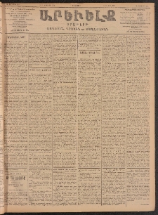 ԱՐԵՒԵԼՔ, 1904, ԻԱ տարի, Թիւ 5485 (Երեքշաբթի, Փետրուար 10/23)