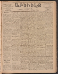 ԱՐԵՒԵԼՔ, 1904, ԻԱ տարի, Թիւ 5486 (Չորեքշաբթի, Փետրուար 11/24)