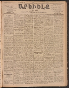 ԱՐԵՒԵԼՔ, 1904, ԻԱ տարի, Թիւ 5489 (Շաբաթ, Փետրուար 14/27)