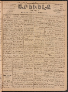 ԱՐԵՒԵԼՔ, 1904, ԻԱ տարի, Թիւ 5473 (Երեքշաբթի, Յունուար 27/Փետրուար 9)