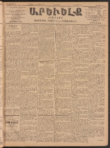 ԱՐԵՒԵԼՔ, 1904, ԻԱ տարի, Թիւ 5474 (Չորեքշաբթի, Յունուար 28/Փետրուար 10)