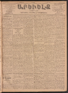 ԱՐԵՒԵԼՔ, 1904, ԻԱ տարի, Թիւ 5479 (Երեքշաբթի, Փետրուար 3/16)