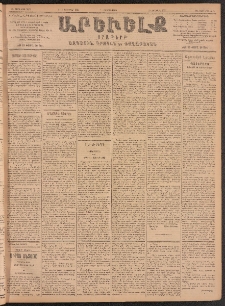 ԱՐԵՒԵԼՔ, 1904, ԻԱ տարի, Թիւ 5478 (Երկուշաբթի, Փետրուար 2/15)