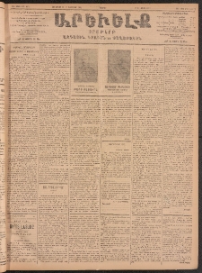 ԱՐԵՒԵԼՔ, 1904, ԻԱ տարի, Թիւ 5476 (Ուրբաթ, Յունուար 30/Փետրուար 12)