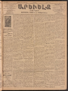 ԱՐԵՒԵԼՔ, 1904, ԻԱ տարի, Թիւ 5475 (Հինգշաբթի, Յունուար 29/Փետրուար 11)