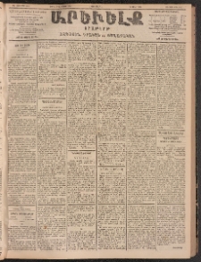 ԱՐԵՒԵԼՔ, 1904, ԻԱ տարի, Թիւ 5551 (Չորեքշաբթի, Ապրիլ 28/Մայիս 11)