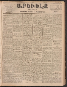 ԱՐԵՒԵԼՔ, 1904, ԻԱ տարի, Թիւ 5549 (Երկուշաբթի, Ապրիլ 26/Մայիս 9)