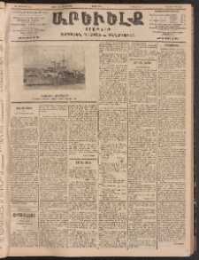 ԱՐԵՒԵԼՔ, 1904, ԻԱ տարի, Թիւ 5546 (Հինգշաբթի, Ապրիլ 22/Մայիս 5)