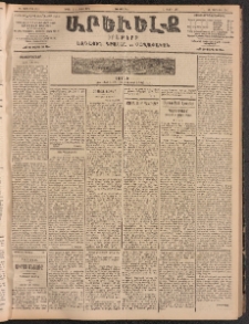 ԱՐԵՒԵԼՔ, 1904, ԻԱ տարի, Թիւ 5545 (Չորեքշաբթի, Ապրիլ 21/Մայիս 4)