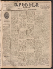 ԱՐԵՒԵԼՔ, 1904, ԻԱ տարի, Թիւ 5544 (Երեքշաբթի, Ապրիլ 20/Մայիս 3)